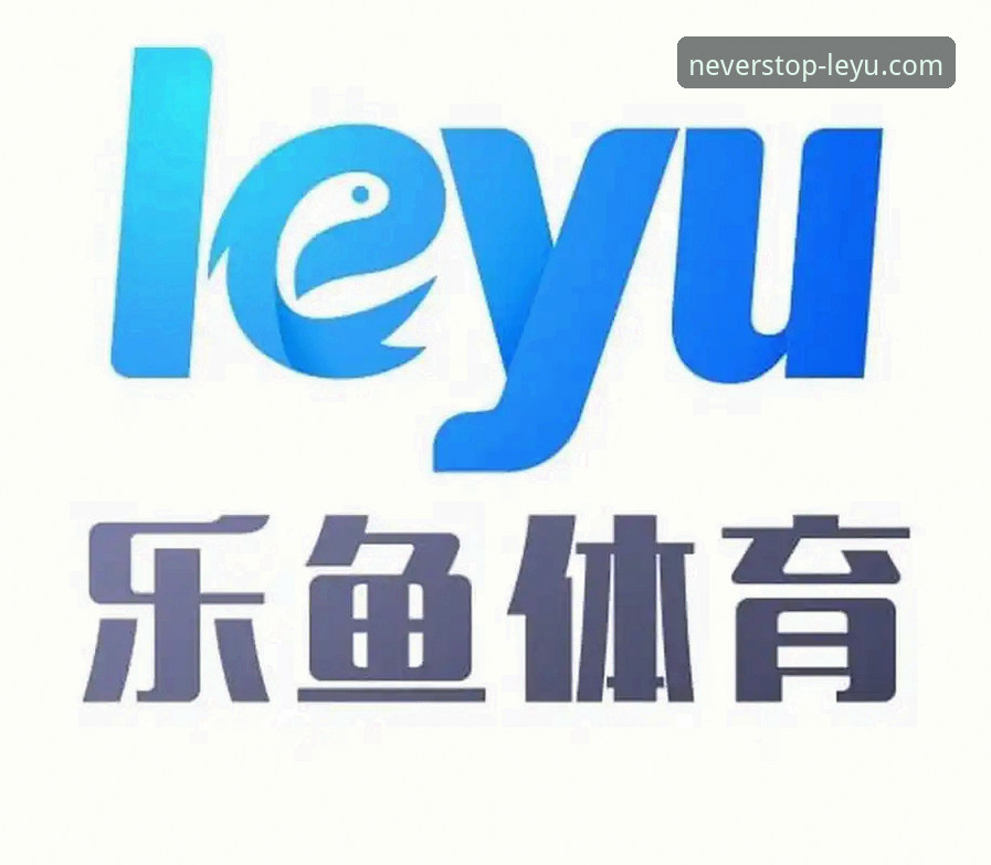 乐鱼体育平台提现安全详解：资金保障与技术评测